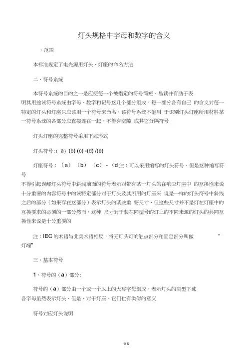 灯头规格中字母和数字的含义