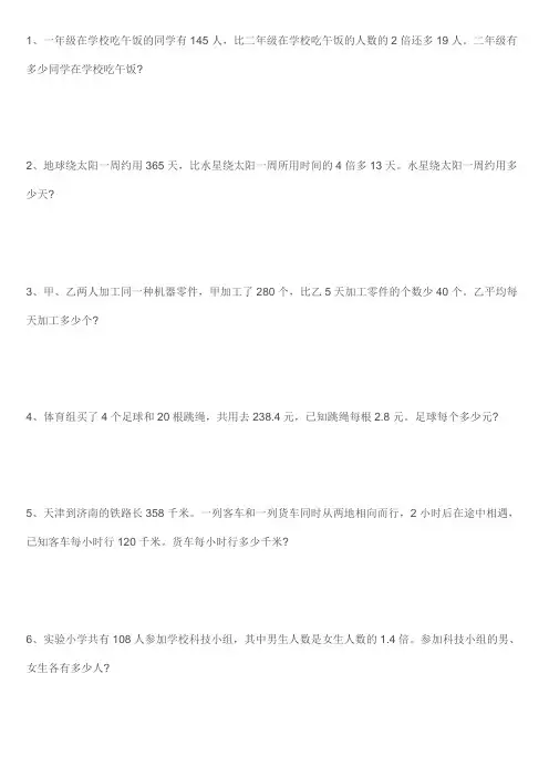 五年级上册数学应用题