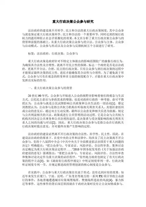 重大行政决策公众参与研究