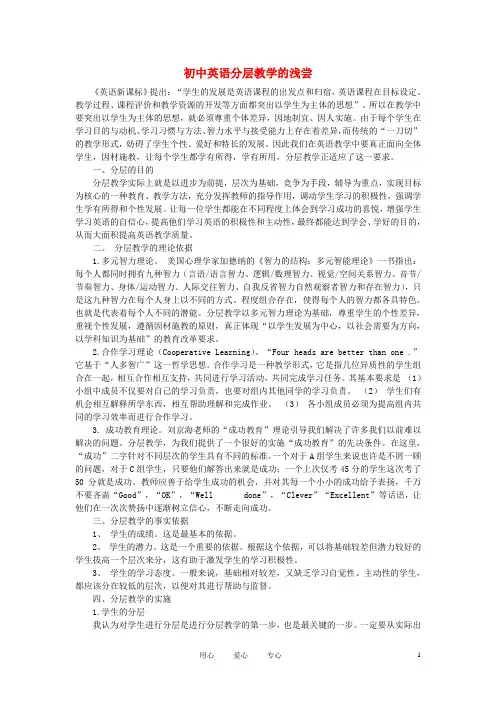 初中英语教学论文 初中英语分层教学的浅尝