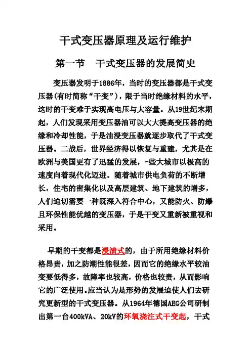 干式变压器原理