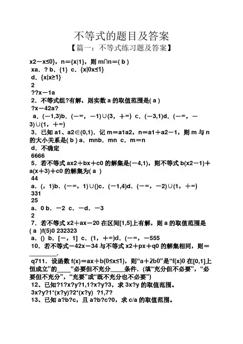 不等式的题目及答案