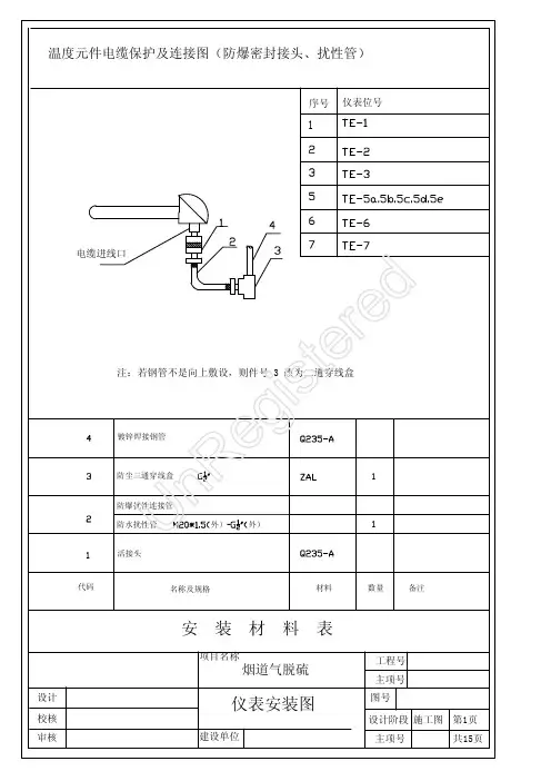 D__仪表安装图_仪表安装图 布局1 (1)