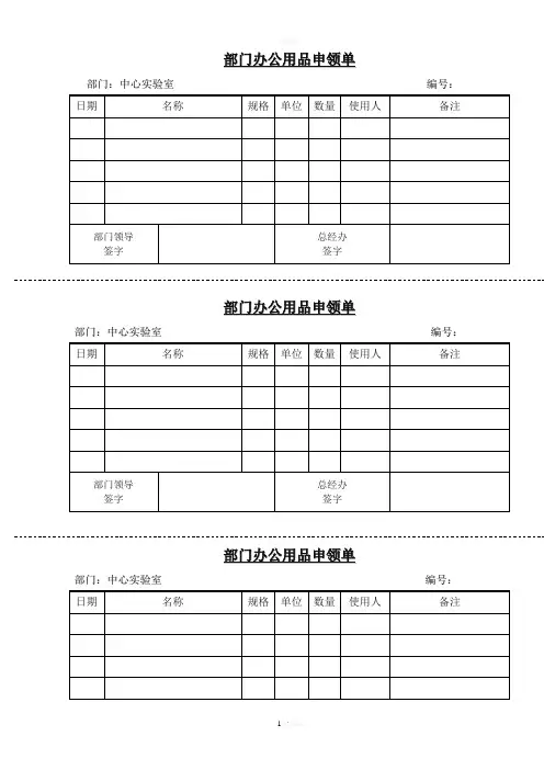 办公用品申领单