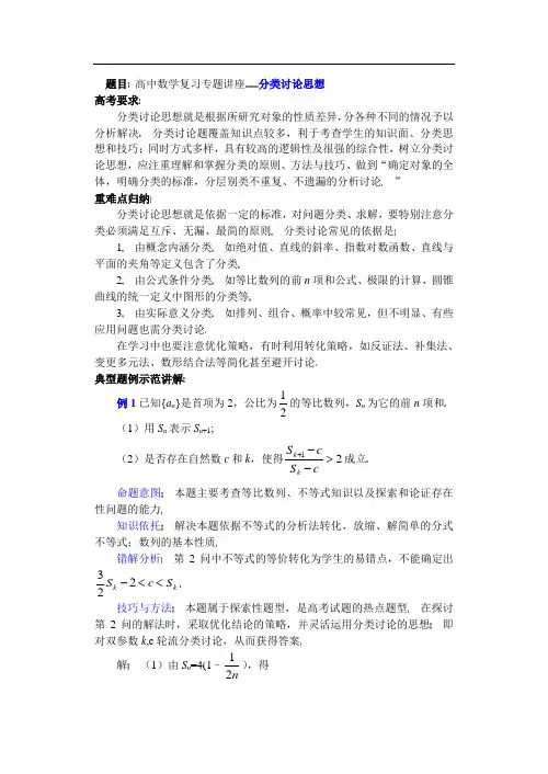 高中数学分类讨论