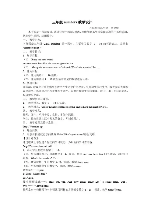 三年级 numbers教学设计