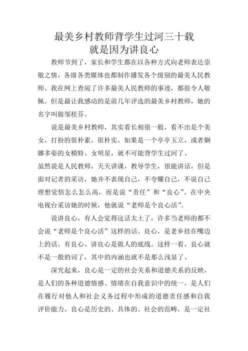 最美乡村教师背学生过河三十载就是因为讲良心