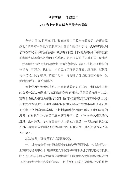 学有所得   学以致用