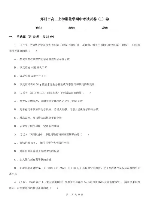 郑州市高二上学期化学期中考试试卷(I)卷(考试)