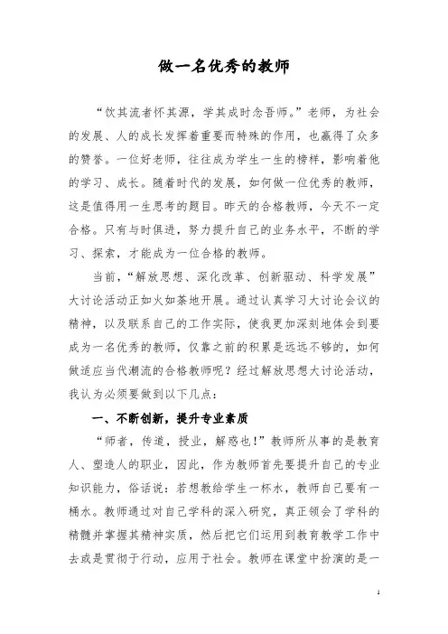 做一名优秀的教师 2