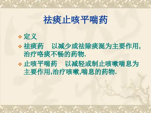祛痰止咳药及方剂