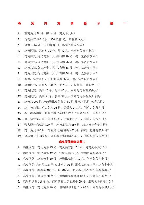 鸡兔同笼练习题大全～
