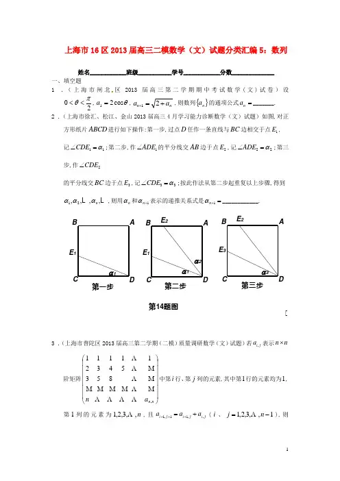 上海市16区高三数学 二模试题分类汇编5 数列 文