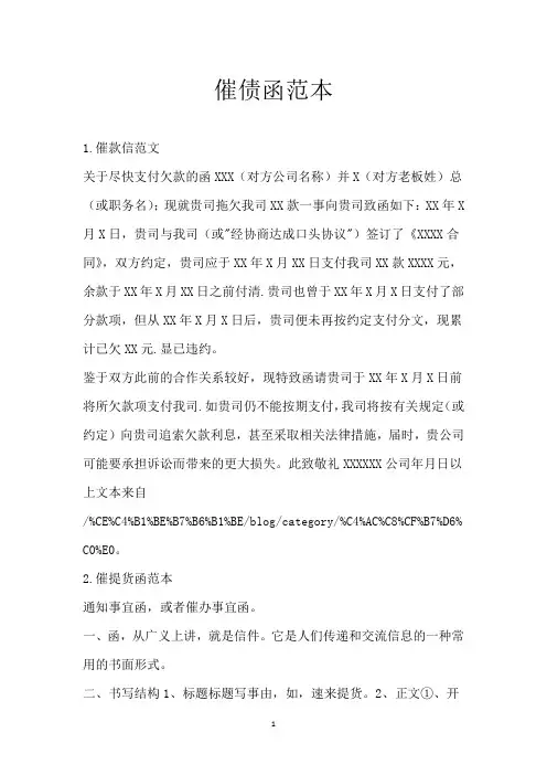 催债函范本