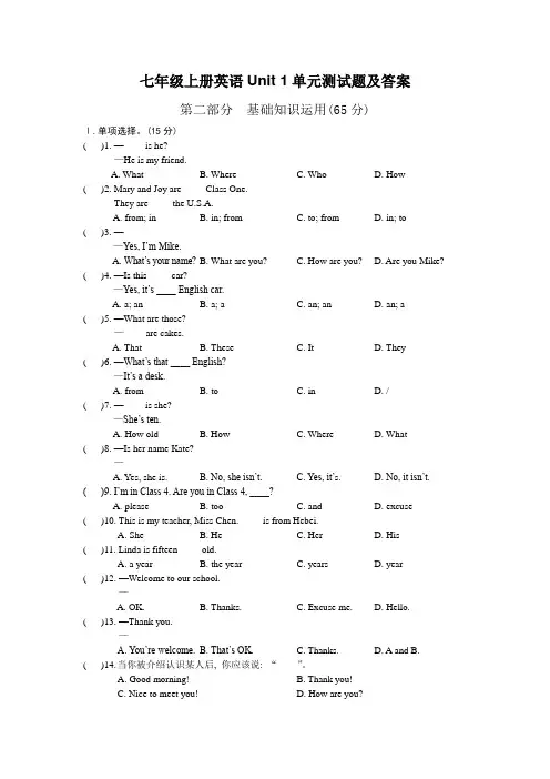 七年级上册英语Unit 1单元测试题及答案