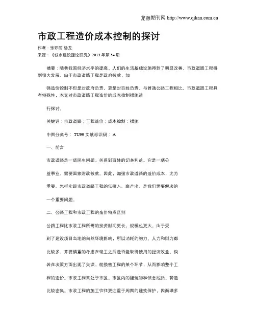 市政工程造价成本控制的探讨