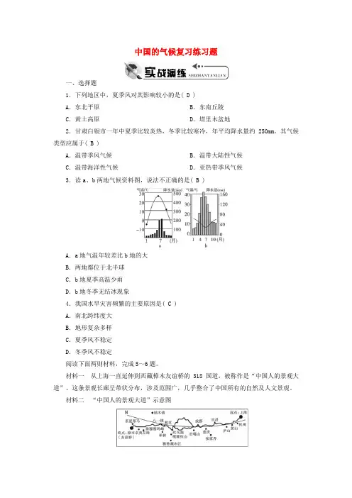 2018中考地理 中国的气候复习练习题 湘教版