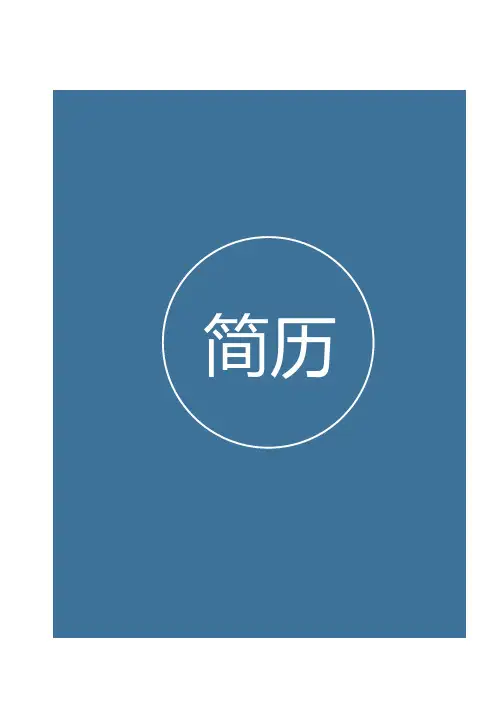 简历模板下载免费下载word