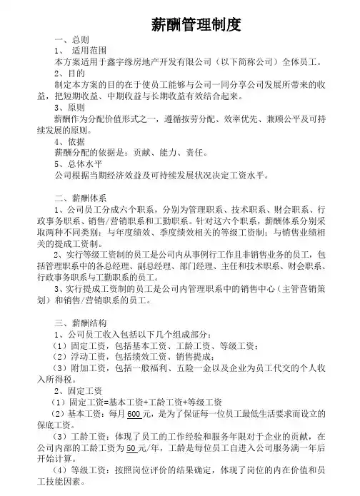 薪酬管理制度