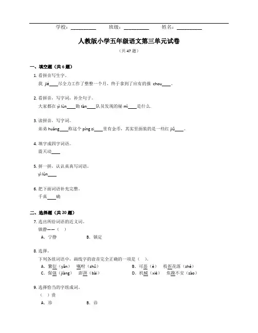 人教版小学五年级语文第三单元试卷