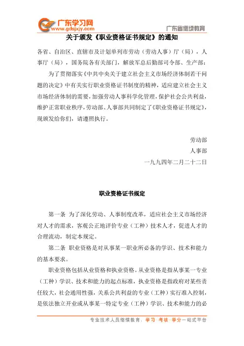 人事部办公厅关于印发《专业技术人员资格考试考务工作规程(试行)》的通知