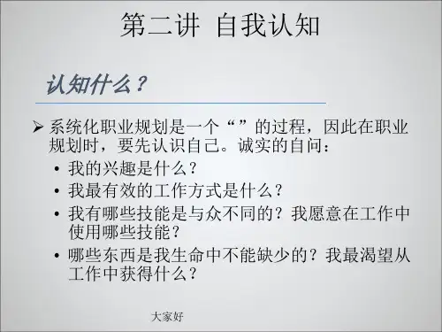 第二讲自我认知