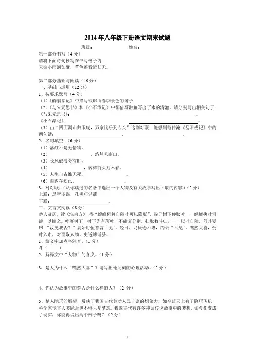 2014年第二学期八年级语文期末试题