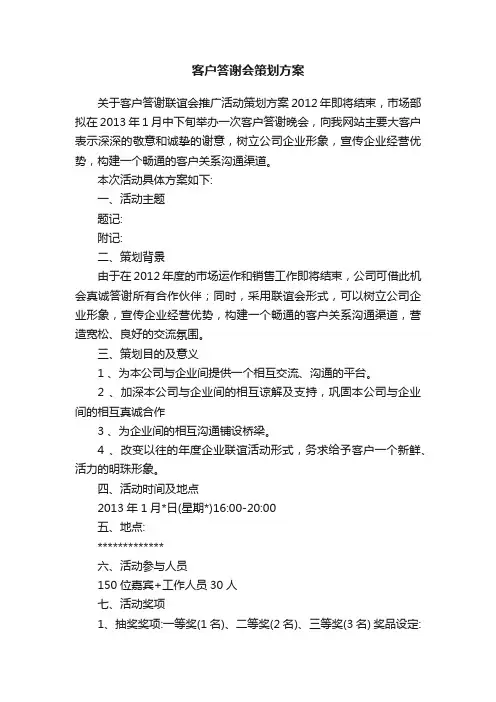 客户答谢会策划方案