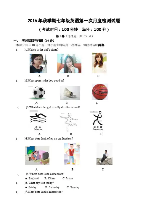 牛津译林版2016-2017学年初一英语七年级上册第一次月考英语试题含答案