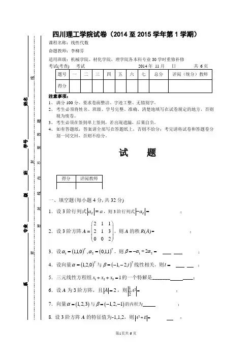 线代重修(2014)