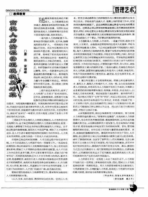 高校人力资源管理现状及对策