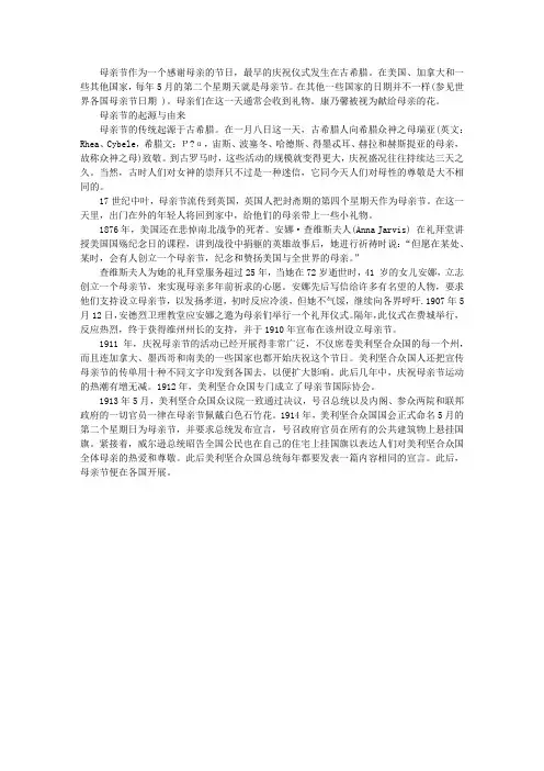 关于母亲节的手抄报内容