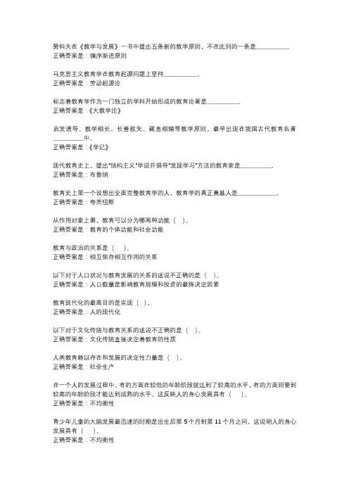 国开大《教育学》形考一题库及答案