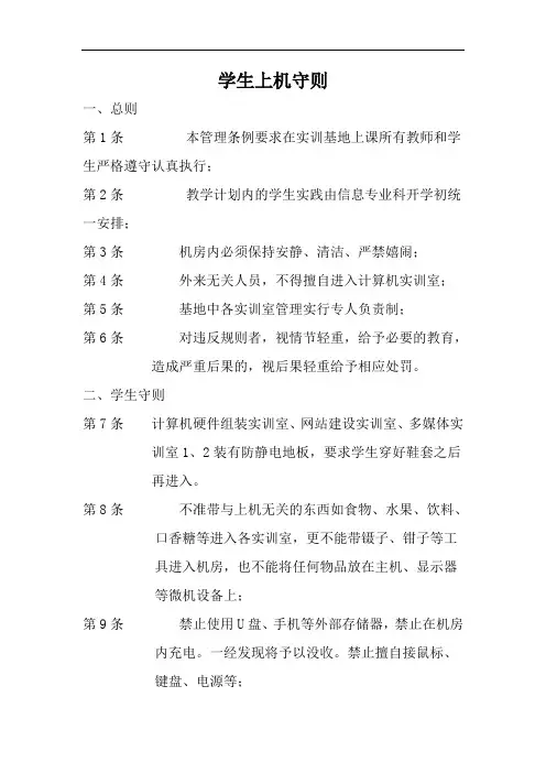 学生上机守则 2