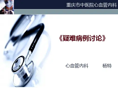 病例讨论-嗜酸性粒细胞增多症