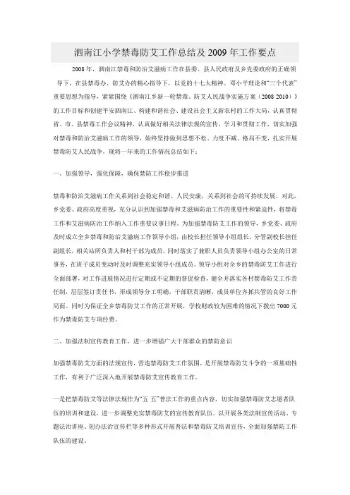 09禁毒防艾工作总结