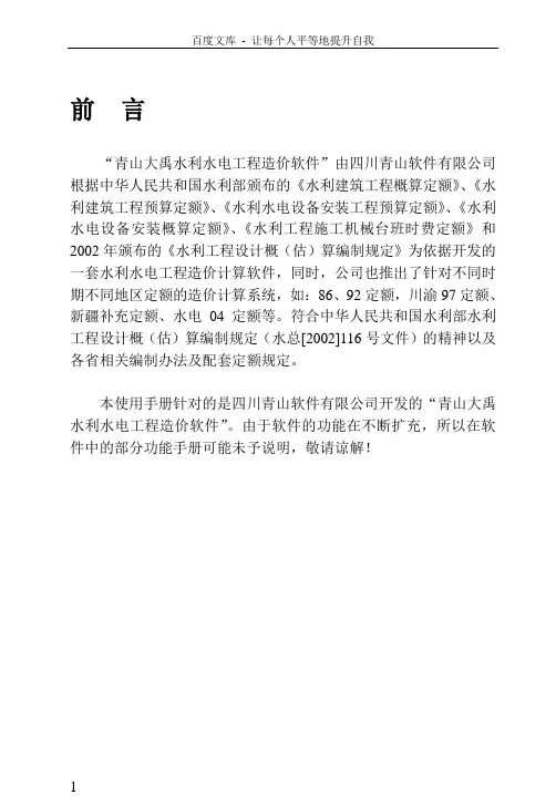 青山水利水电工程造价软件操作