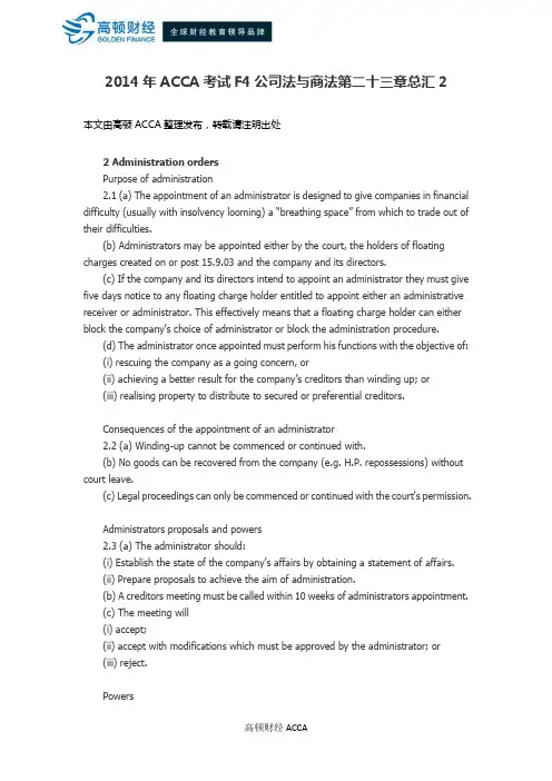 2014年ACCA考试F4公司法与商法第二十三章总汇2