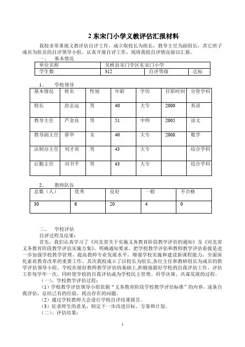 义教评估汇报材料
