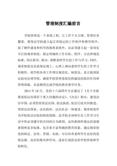制度汇编前言