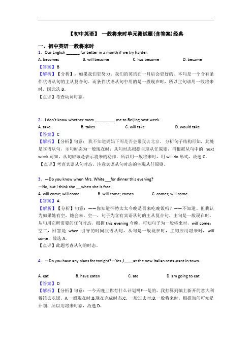 【初中英语】 一般将来时单元测试题(含答案)经典
