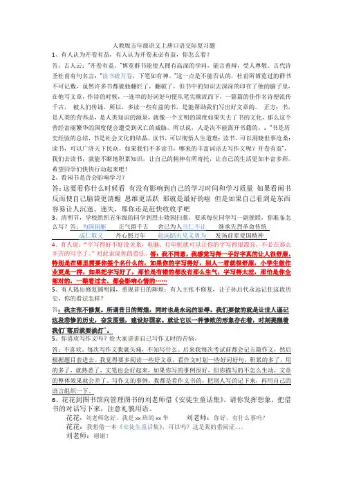 人教版五年级语文上册口语交际复习题 2