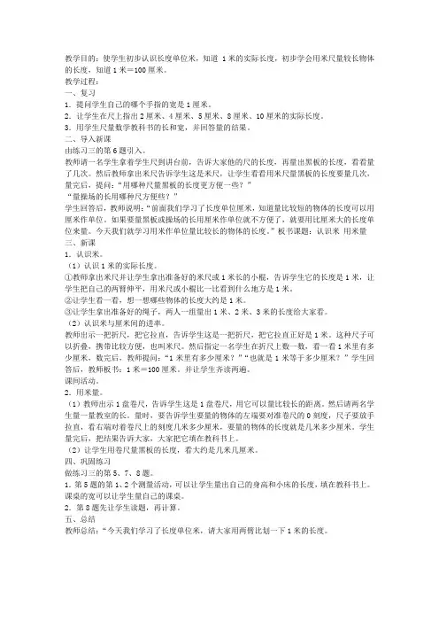 二年级数学上册认识米 用米量