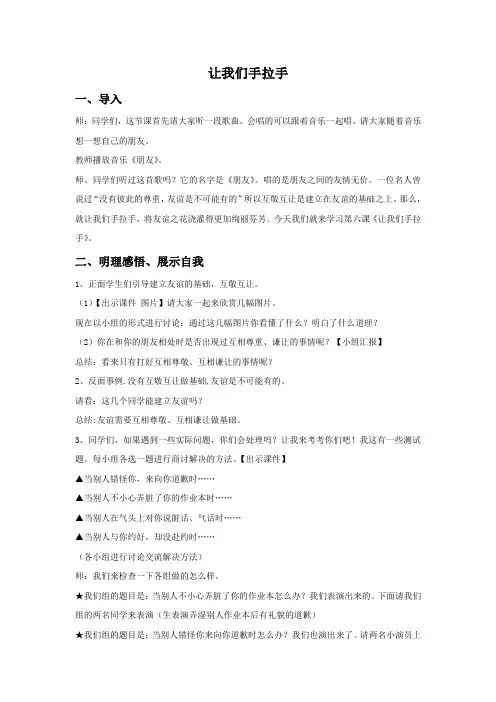 《让我们手拉手》教案1