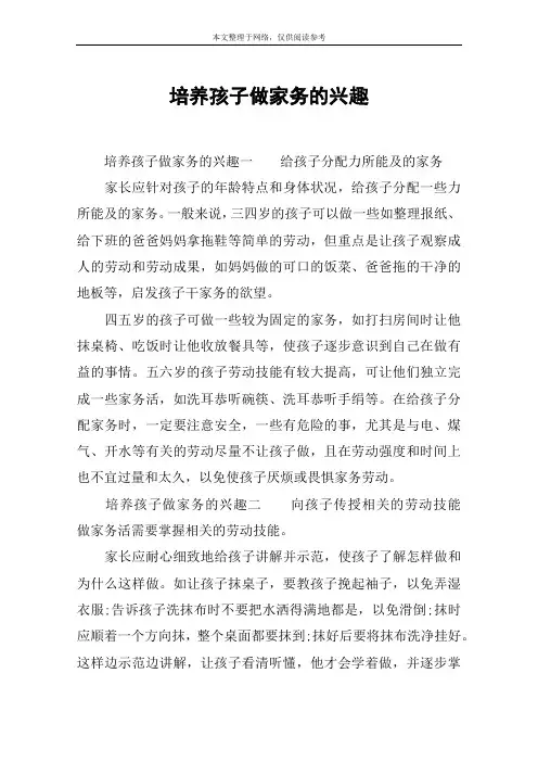 培养孩子做家务的兴趣