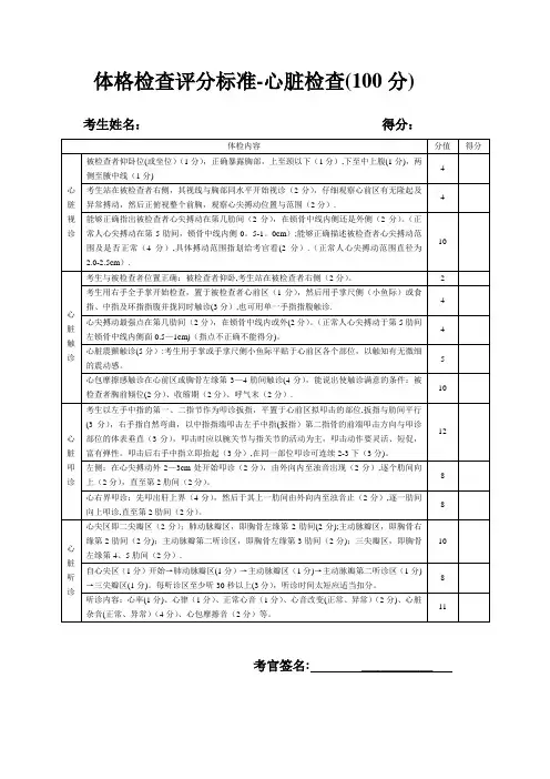 心脏、胸肺、腹部体格检查评分标准 2