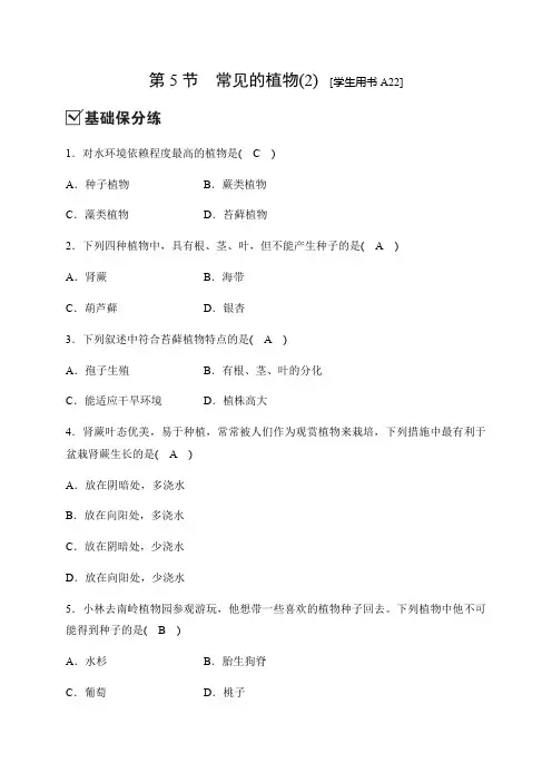 2019秋浙教版科学七年级上册同步测试试题：第二章第5节 常见的植物(2)