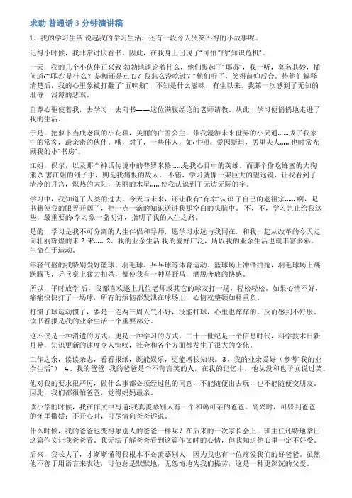 普通话3分钟演讲范文