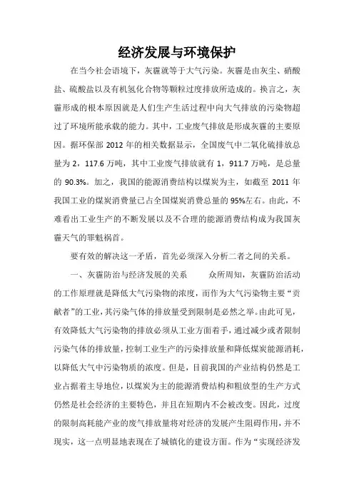 经济发展与环境保护