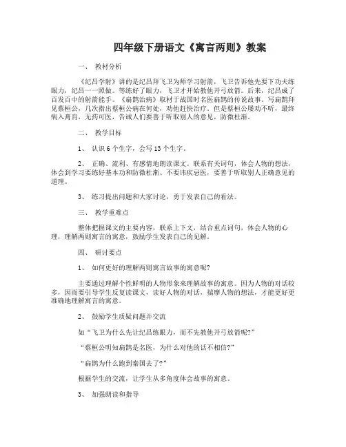 四年级下册语文《寓言两则》教案